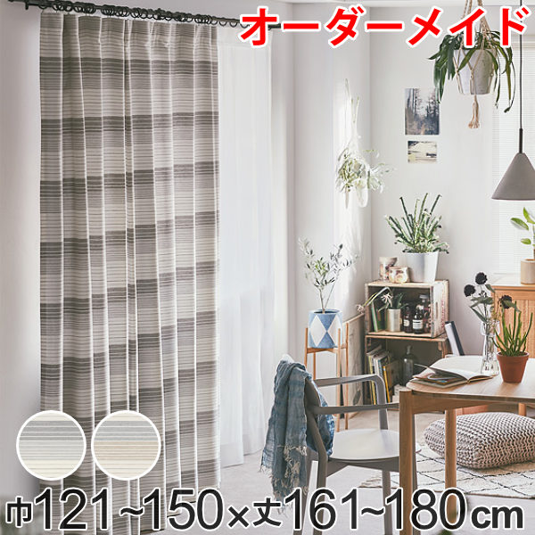 カーテン オーダーカーテン ドレープカーテン ペットボトルイリボーダー 1.5倍ヒダ 巾121～150×丈161～180cm （ 送料無料 オーダー サイズオーダー オーダーメイド 1cm単位 洗える 洗濯機 ウォッシャブル エコ おしゃれ 日本製 ） 【3980円以上送料無料】 11,550円