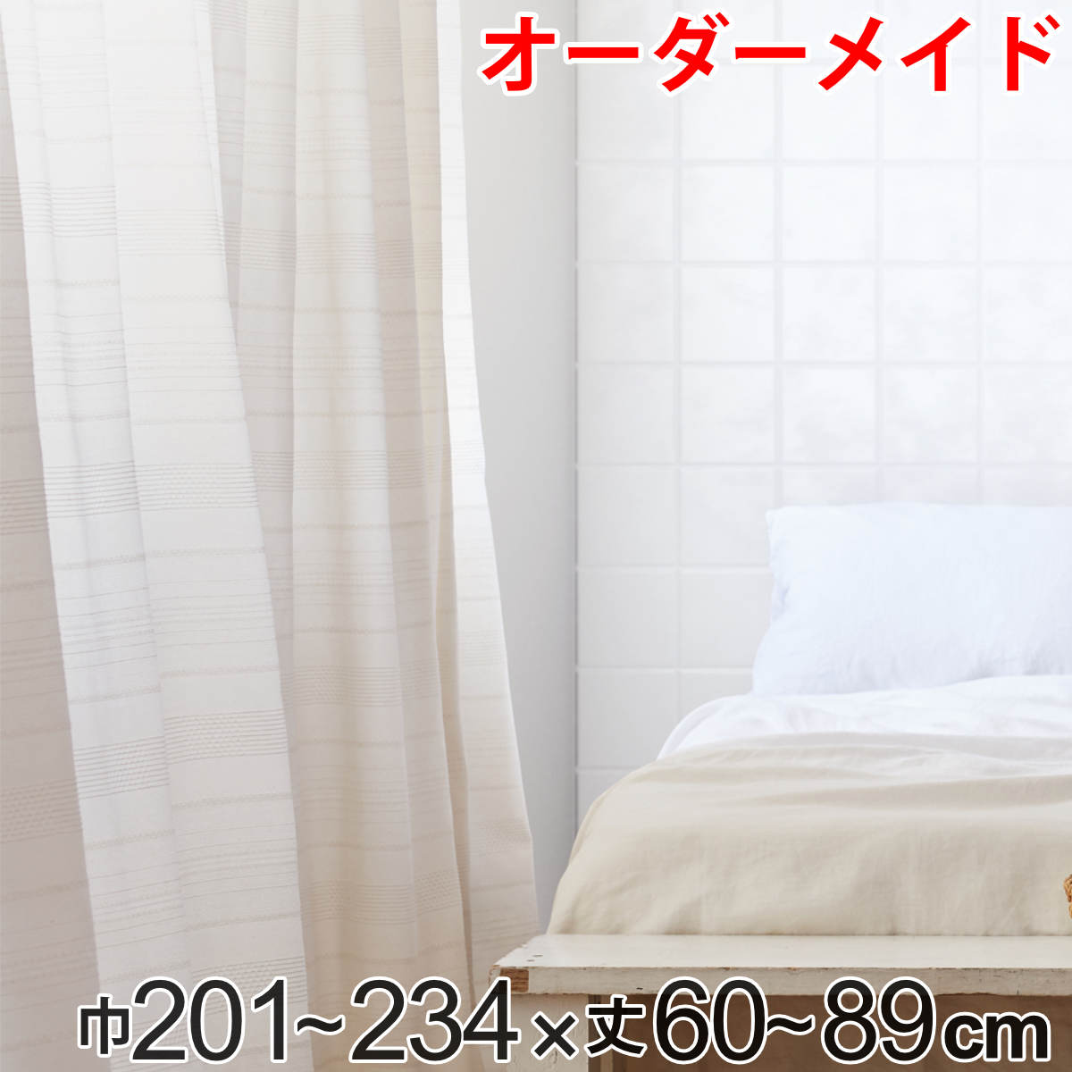 カーテン オーダーカーテン ドレープカーテン エコシロ 1.5倍ヒダ 巾201~234×丈60~89cm ( 送料無料 オーダー サイズオーダー オーダーメイド 1cm単位 天然素材 洗える 洗濯機 ウォッシャブル エコ おしゃれ 日本製 ) 【3980円以上送料無料】|詳細画像