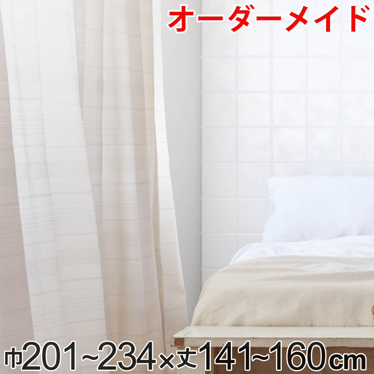 カーテン オーダーカーテン ドレープカーテン エコシロ 1.5倍ヒダ 巾201～234&times;丈141～160cm （ 送料無料 オーダー サイズオーダー オーダーメイド 1cm単位 天然素材 洗える 洗濯機 ウォッシャブル エコ おしゃれ 日本製 ） 【3980円以上送料無料】｜お弁当グッズのカラフルボックス 12,527円