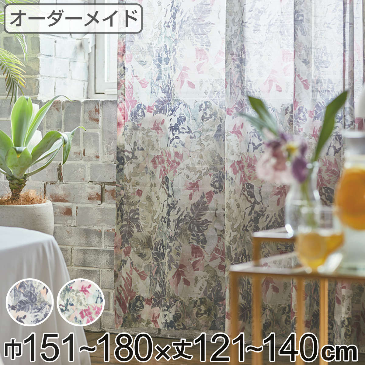 レースカーテン オーダーカーテン ボタニカナウ 1.5倍ヒダ 巾151～180×丈121～140cm （ 送料無料 オーダー サイズオーダー オーダーメイド カーテン レース 2つ山 1cm単位 おしゃれ 防炎 洗濯 可能 洗える 窓 出窓 日本製 リーフ柄 ） 【3980円以上送料無料】