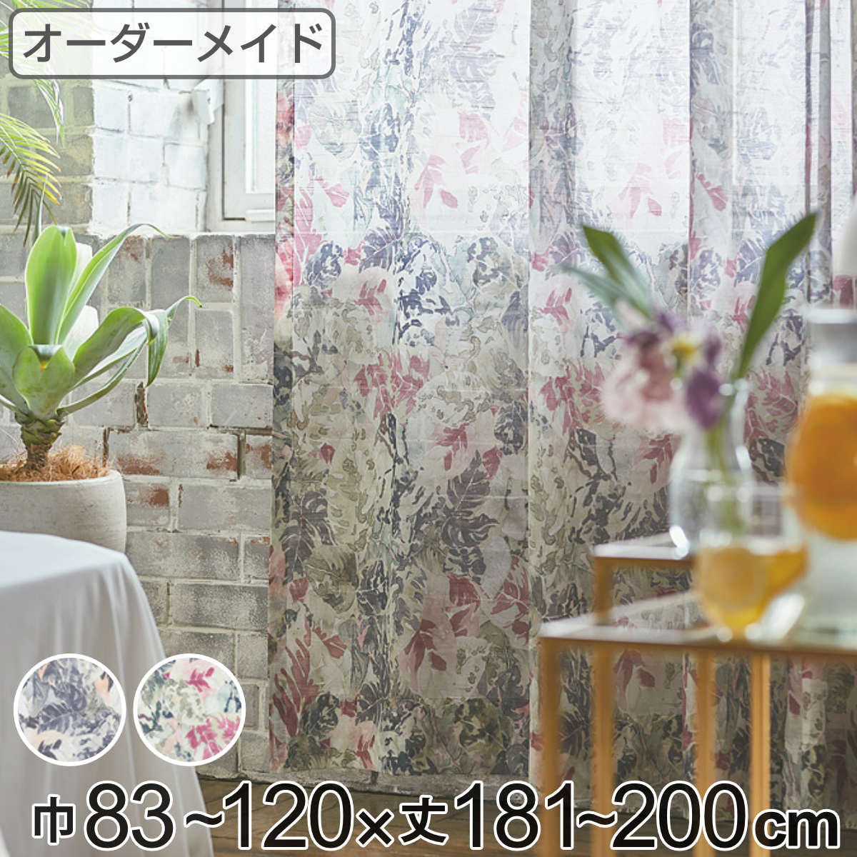 レースカーテン オーダーカーテン ボタニカナウ 1.5倍ヒダ 巾83～120×丈181～200cm （ 送料無料 オーダー サイズオーダー オーダーメイド カーテン レース 2つ山 1cm単位 おしゃれ 防炎 洗濯 可能 洗える 窓 出窓 日本製 リーフ柄 ） 【3980円以上送料無料】
