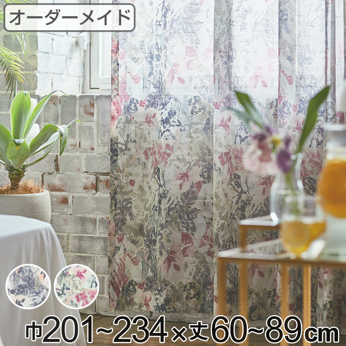 レースカーテン オーダーカーテン ボタニカナウ 1.5倍ヒダ 巾201～234×丈60～89cm （ 送料無料 オーダー サイズオーダー オーダーメイド カーテン レース 2つ山 1cm単位 おしゃれ 防炎 洗濯 可能 洗える 窓 出窓 日本製 リーフ柄 ） 【3980円以上送料無料】