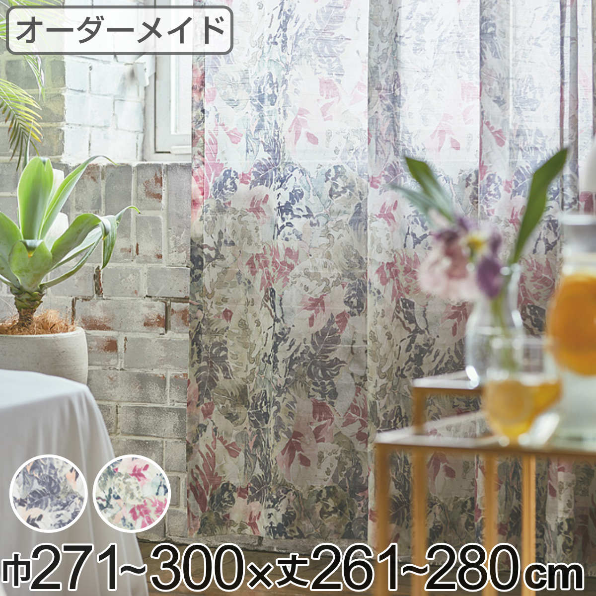 レースカーテン オーダーカーテン ボタニカナウ 1.5倍ヒダ 巾271～300&times;丈261～280cm （ 送料無料 オーダー サイズオーダー オーダーメイド カーテン レース 2つ山 1cm単位 おしゃれ 防炎 洗濯 可能 洗える 窓 出窓 日本製 リーフ柄 ） 【3980円以上送料無料】｜お弁当グッズのカラフルボックス