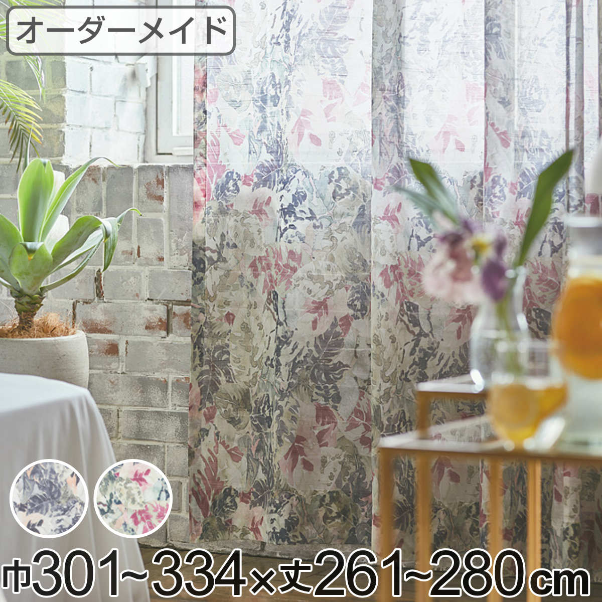 レースカーテン オーダーカーテン ボタニカナウ 1.5倍ヒダ 巾301~334×丈261~280cm ( 送料無料 オーダー サイズオーダー オーダーメイド カーテン レース 2つ山 1cm単位 おしゃれ 防炎 洗濯 可能 洗える 窓 出窓 日本製 リーフ柄 ) 【3980円以上送料無料】|お弁当グッズのカラフルボックス
