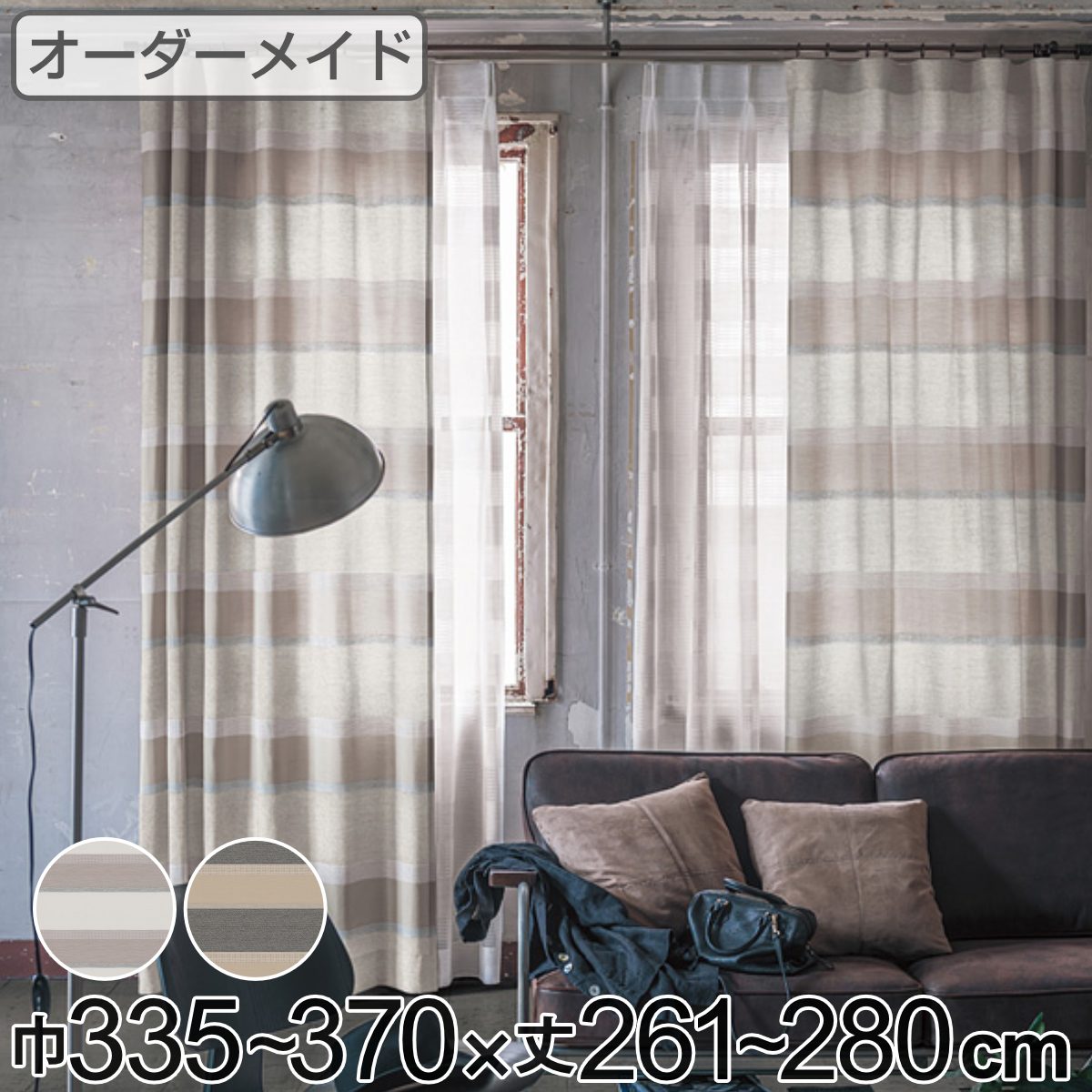 カーテン オーダーカーテン ドレープカーテン ユルメナボーダー 1.5倍ヒダ 巾335～370&times;丈261～280cm （ 送料無料 オーダー サイズオーダー オーダーメイド 1cm単位 ボーダー柄 形状安定加工 洗える おしゃれ 日本製 ナチュラル ） 【3980円以上送料無料】｜お弁当グッズのカラフルボックス 29,530円