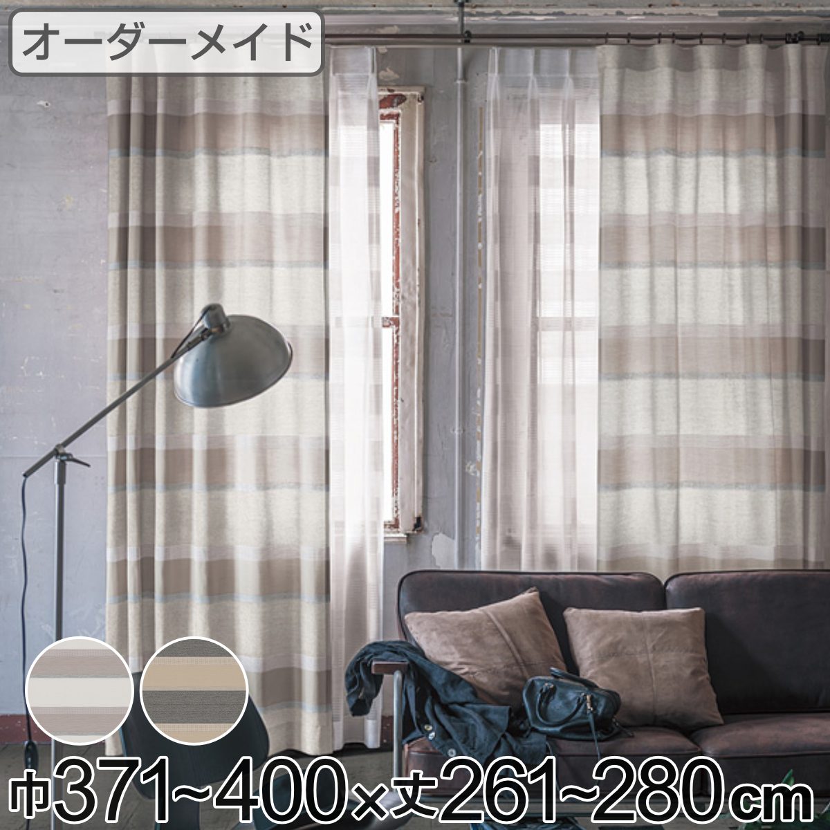 カーテン オーダーカーテン ドレープカーテン ユルメナボーダー 1.5倍ヒダ 巾371~400×丈261~280cm ( 送料無料 オーダー サイズオーダー オーダーメイド 1cm単位 ボーダー柄 形状安定加工 洗える おしゃれ 日本製 ナチュラル ) 【3980円以上送料無料】|お弁当グッズのカラフルボックス