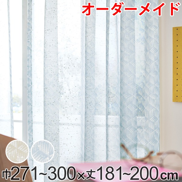 レースカーテン オーダーカーテン バラントテンテン 1.5倍ヒダ 巾271～300×丈181～200cm （ 送料無料 オーダー サイズオーダー オーダーメイド 1cm単位 おしゃれ 洗濯 可能 洗える ウォッシャブル 柄 日本製 プリント 広い ） 【3980円以上送料無料】