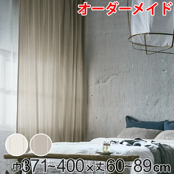 カーテン オーダーカーテン ドレープカーテン スナオナテンネン 1.5倍ヒダ 巾371～400&times;丈60～89cm （ 送料無料 オーダー サイズオーダー オーダーメイド 1cm単位 タッセル付き ストライプ柄 おしゃれ 日本製 広い ナチュラル ） 【3980円以上送料無料】｜お弁当グッズのカラフルボックス