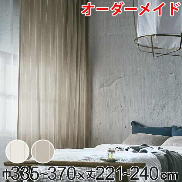 カーテン オーダーカーテン ドレープカーテン スナオナテンネン 1.5倍ヒダ 巾335～370×丈221～240cm （ 送料無料 オーダー サイズオーダー オーダーメイド 1cm単位 タッセル付き ストライプ柄 おしゃれ 日本製 広い ナチュラル ） 【3980円以上送料無料】 27,245円