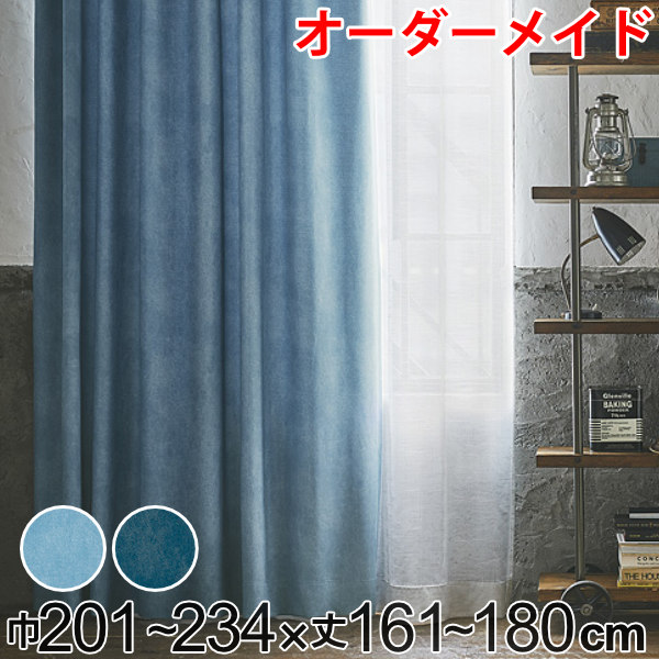 カーテン オーダーカーテン ドレープカーテン デニムムジシャコウ 1.5倍ヒダ 巾201～234&times;丈161～180cm （ 送料無料 オーダー サイズオーダー オーダーメイド 1cm単位 遮光 デニム風 洗える 防炎 形状安定 おしゃれ 日本製 広い ） 【3980円以上送料無料】｜お弁当グッズのカラフルボックス