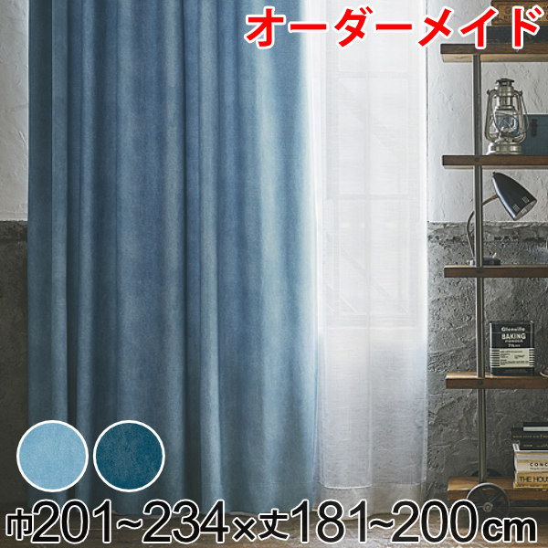 カーテン オーダーカーテン ドレープカーテン デニムムジシャコウ 1.5倍ヒダ 巾201～234&times;丈181～200cm （ 送料無料 オーダー サイズオーダー オーダーメイド 1cm単位 遮光 デニム風 洗える 防炎 形状安定 おしゃれ 日本製 広い ） 【3980円以上送料無料】｜お弁当グッズのカラフルボックス