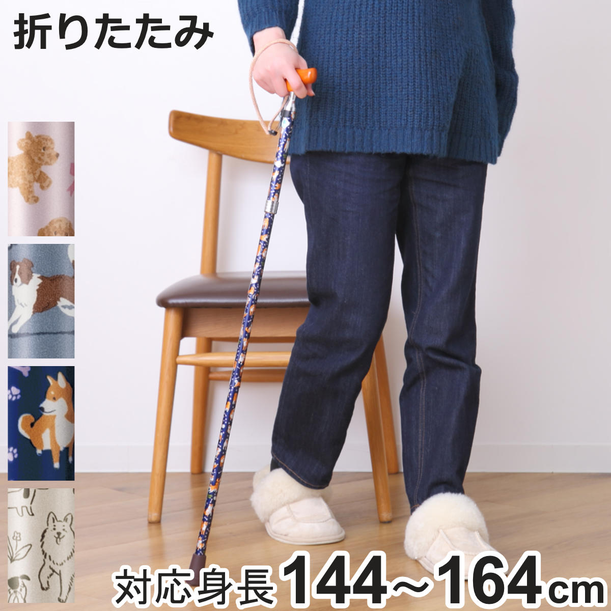 杖 折りたたみタイプ 愛杖 ラブリードッグ 犬柄 （ つえ ツエ 折りたたみ杖 長さ調節 自立 軽量 介護 歩行補助 高齢者 おしゃれ 介護用品 SGマーク 5段階調節 歩行 補助 リハビリ 衝撃吸収 転倒防止 ストラップ付き ）【3980円以上送料無料】