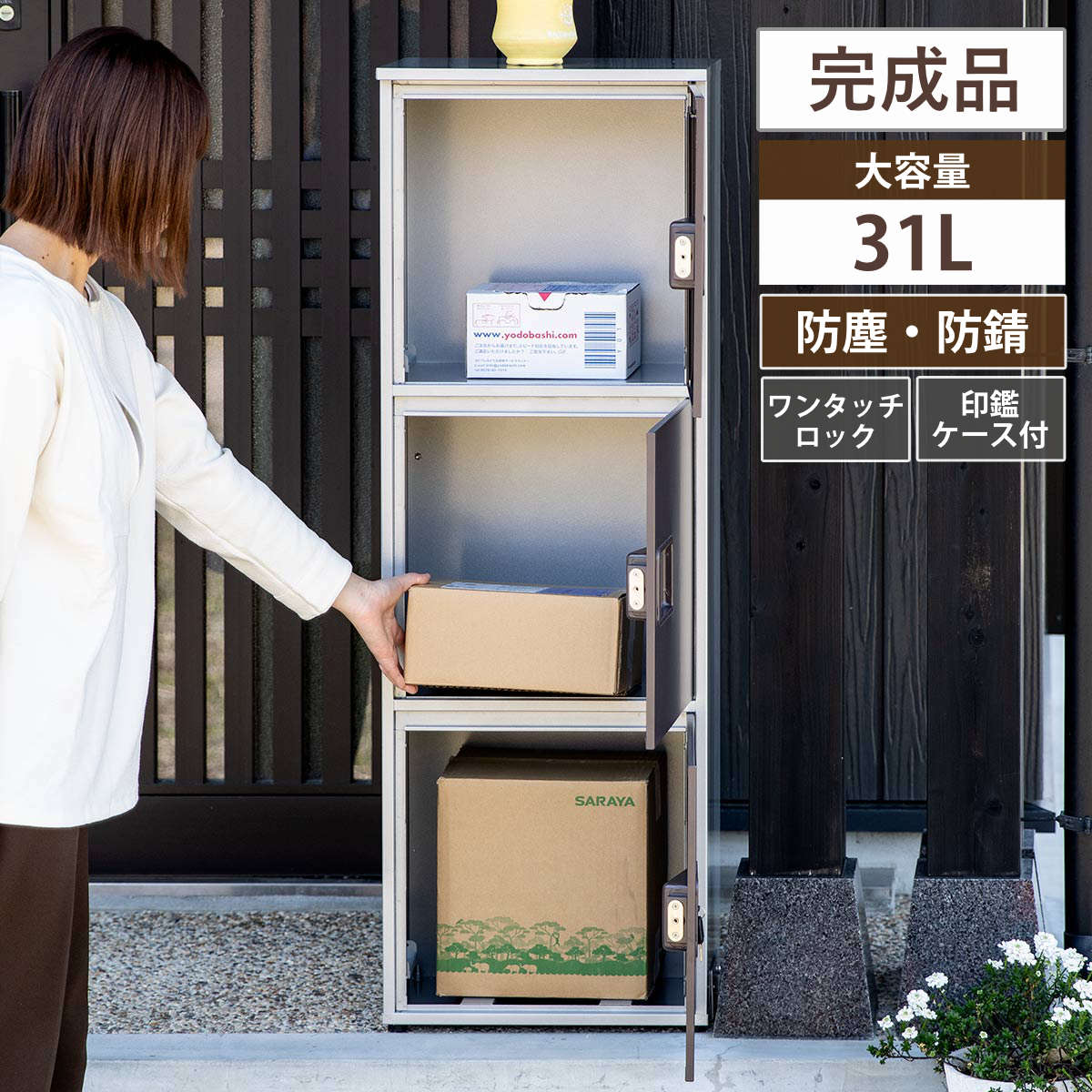 宅配ボックス リシム ユニット 鍵違い （ 宅配ロッカー 宅配 ボックス 置き配用ボックス 据え置き アパート オフィス 扉 3段 3戸分 前開き 宅配BOX 賃貸 集合住宅 事務所 戸建 屋外 荷物受け 宅配便 鍵 印鑑 玄関 おしゃれ ）【3980円以上送料無料】