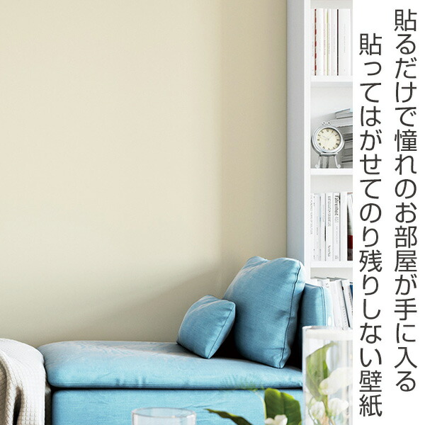 憧れの壁素材シリーズ はがせる壁紙 貼ってはがせる壁紙 リメイクシート 90cm 10m ウォールステッカー 送料無料 壁 お弁当グッズ 壁紙シート ウォールペーパー 10m ロング 装飾シート Diyシート 接着剤不要 Diy パール ホワイト リフォーム 3980円以上送料無料 憧れの壁素材シリーズ はがせる壁紙 貼ってはがせる壁紙 リメイクシート 90cm 10m ウォールステッカー 送料無料 壁 お弁当グッズ 壁紙シート ウォールペーパー 10m ロング 装飾シート Diyシート 接着剤不要 Diy パール ホワイト リフォーム 3980円以上送料無料