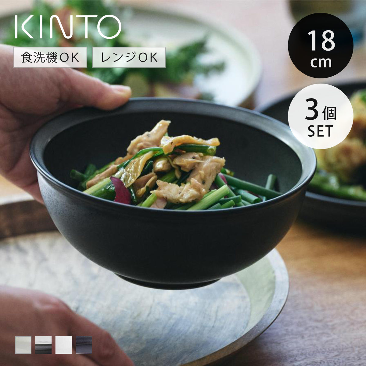 KINTO キントー RIM ボウル 180mm 同色3個セット （ 18cm 磁器 お碗 サラダボウル 食洗機対応 洋食器 電子レンジ対応 和食器 麺類 煮込み料理 パスタ サラダ ）【3980円以上送料無料】