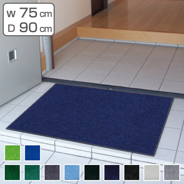 玄関マット 屋内 屋外 業務用 75×90cm スタンダードマットECO 寒色系 オフィス サイズオーダー ( 送料無料 屋内用 屋外用 除塵 洗える 滑り止め 泥落とし フチあり エントランス 玄関 マット 吸水マット 日本製 ) 【3980円以上送料無料】|お弁当グッズのカラフルボックス
