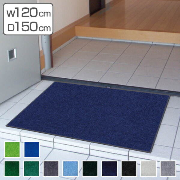 玄関マット 屋内 屋外 業務用 120×150cm スタンダードマットECO 寒色系 オフィス サイズオーダー ( 送料無料 屋内用 屋外用 除塵 洗える 滑り止め 泥落とし フチあり エントランス 玄関 マット 吸水マット 日本製 ) 【3980円以上送料無料】|お弁当グッズのカラフルボックス