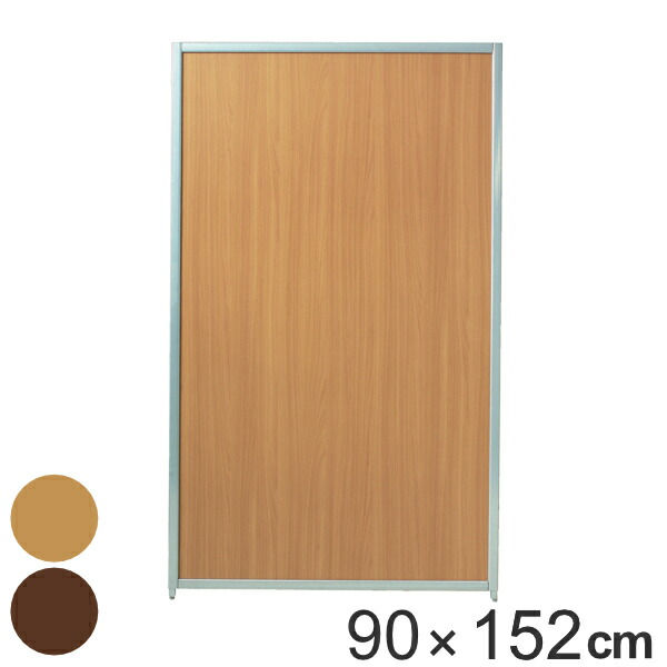 【法人限定】 パーテーション マグネットパーティション 高さ152cm 幅90cm （ 送料無料 自立 間仕切り 衝立 パーティション 目隠し オフィス 事務所 スクリーン パーティーション ついたて パネル 木目 木目調 サロン 店舗 ） 【3980円以上送料無料】