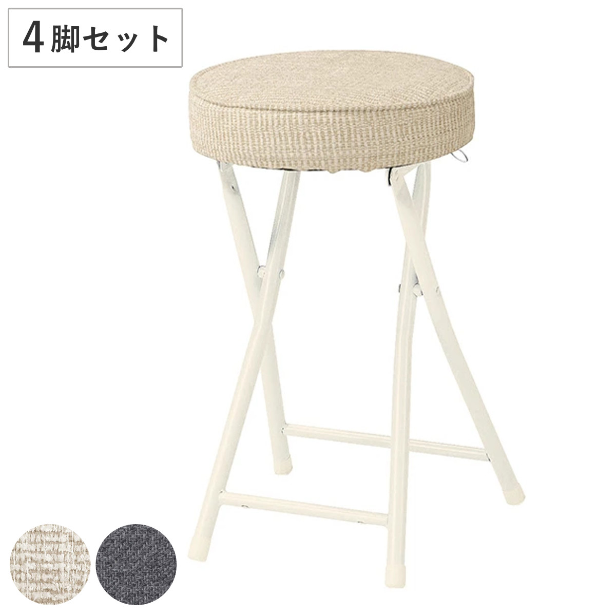 全品送料無料 楽天市場 スツール 4脚セット 高さ約50cm フォールディングスツール 折りたたみ椅子 送料無料 椅子 チェアー 折りたたみ 丸椅子 イス 腰掛け いす 折り畳み 折りたたみイス 座面ロック 来客用 キッチンチェア 50センチ おしゃれ 3980円以上送料