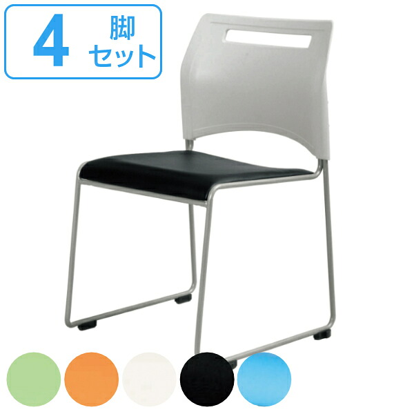 チェア 4脚セット SFIDA 座面高43cm オフィスチェア スタッキング 積み重ね 連結 会議 ミーティング （ 送料無料 椅子 会議用 肘なし オフィス 収納 省スペース スタッキングチェア ミーティングチェア 打ち合わせ チェアー ） 【3980円以上送料無料】