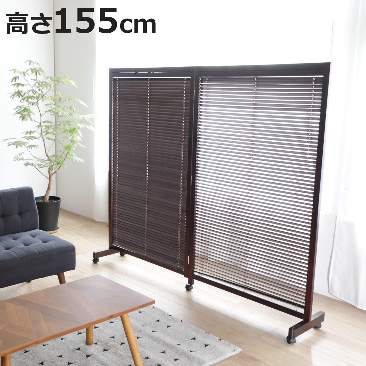 楽天市場】衝立 2連 高さ155cm ナチュラル ルーバータイプ