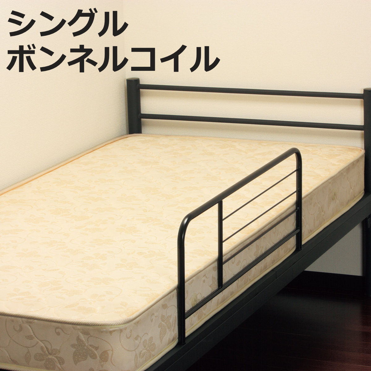 マットレス シングル ボンネルコイル ( 厚さ17cm 寝具 マット 横揺れが少ない ボンネルコイルマットレス 厚さ17 キルティング ベッド シングルサイズ )【3980円以上送料無料】|お弁当グッズのカラフルボックス