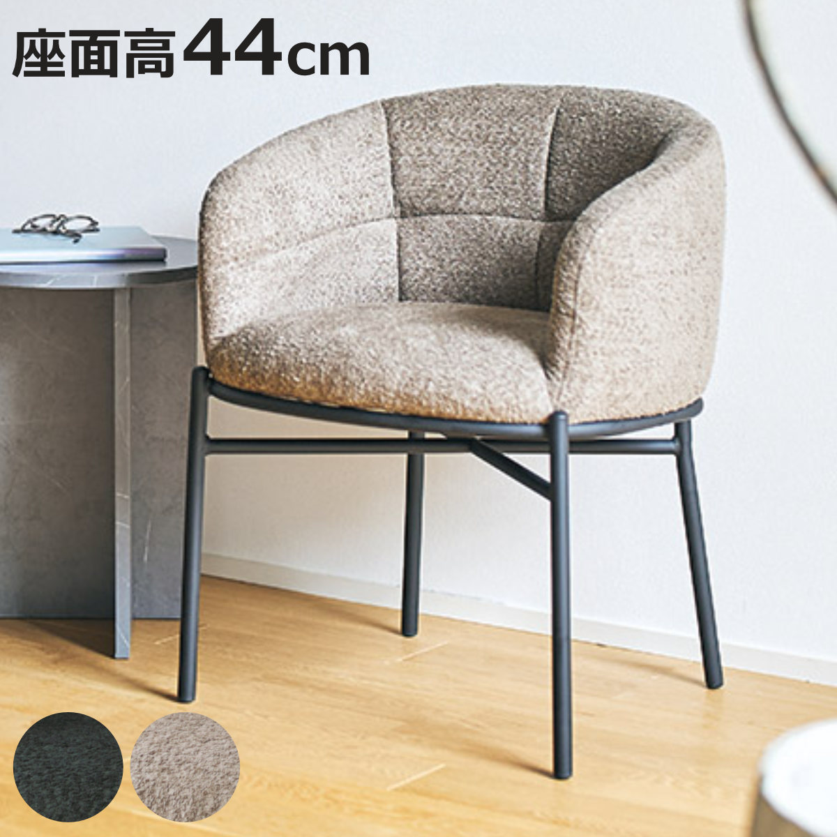 ダイニングチェア 座面高44cm フェンス ラウンジチェア （ チェア ダイニング イス 食卓椅子 肘掛け 椅子 ファブリック ブークレ調生地 座面 広め アームチェア カフェスペース エントランス 店舗 チェアー いす 食卓 リビング ）【3980円以上送料無料】