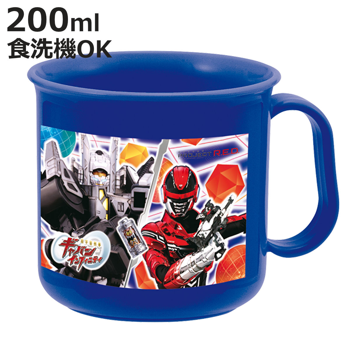 超宇宙刑事ギャバン 耐熱コップ （ ギャバンインフィニティ 食洗機対応 レンジ対応 子供 超ギャバン 食洗機OK レンジOK プラコップ 歯磨き うがい 幼稚園 保育園 給食 キッズ ）【3980円以上送料無料】画像