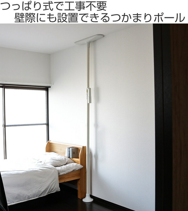 手すり つかまりポール 手摺り ポール 送料無料 工事不要 長円形 介護用品 介護 突っ張り 突っ張り棒