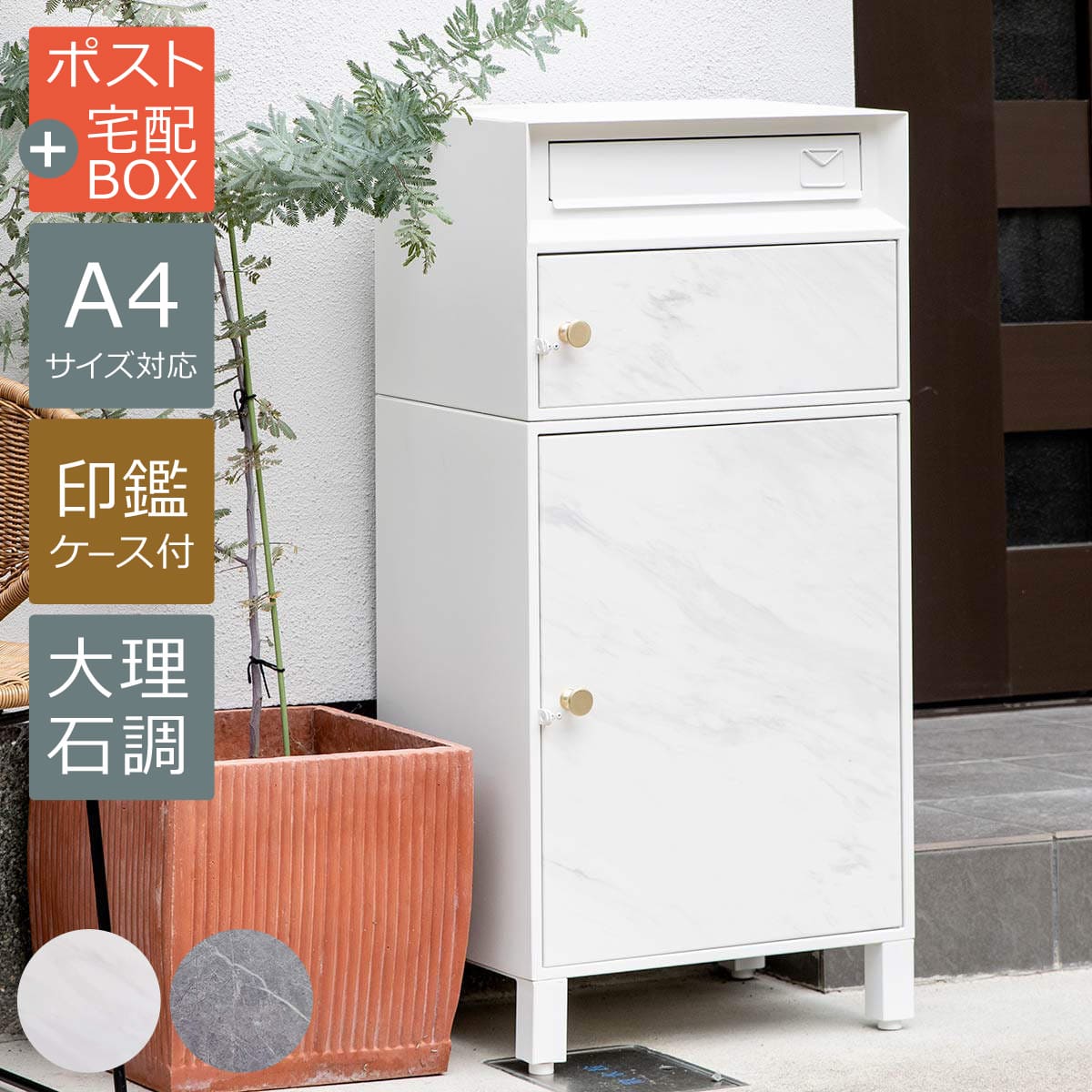 ポスト 置き型 宅配ボックス付きスタンドポスト一戸建て用置き配 玄関【ホワイト】 楽天市場】宅配ボックス 郵便ポスト付き DB-X01 WH ホワイト