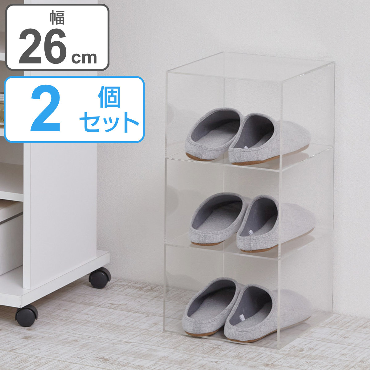 全商品オープニング価格 シューズラック 3段 2個セット 透明 送料無料 クリア 収納ボックス 玄関収納 靴収納 ディスプレイ ボックス 幅26 奥行29 高さ56 2個 コレクションケース スニーカー コレクション 見せる収納 アクリル 棚 下駄箱 完成品 Fucoa Cl