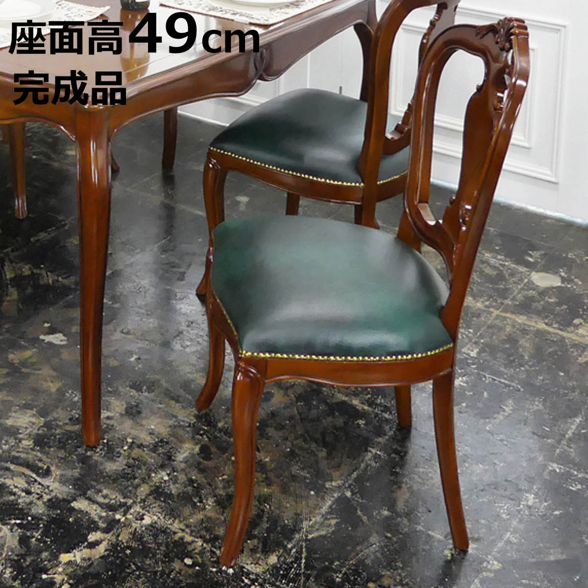 ダイニングチェア 座面高49cm 猫脚 ヴァーサ 完成品 （ チェア ダイニング イス 椅子 食卓椅子 木製 天然木 肘なし アンティーク調 座面 広い レザー調 チェアー いす 食卓 リビング 木製椅子 リビングチェア マホガニー ）【3980円以上送料無料】