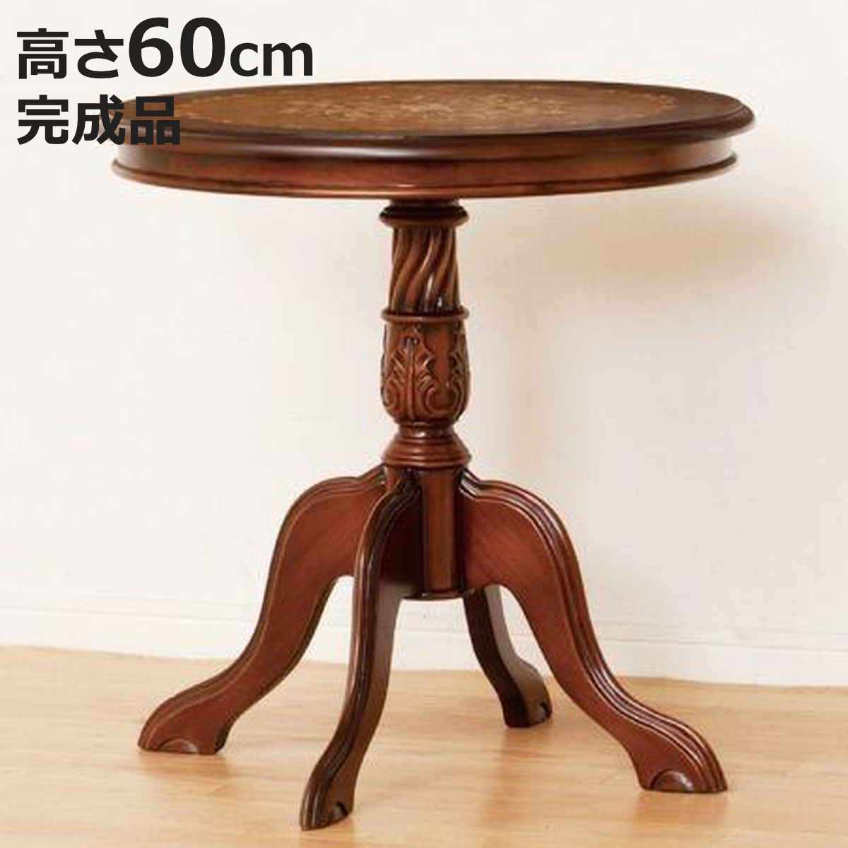 カフェテーブル 幅60cm アンティーク風 天然木 ( 木製テーブル 丸テーブル 完成品 机 つくえ テーブル 猫脚 アンティーク ラグジュアリー 高級 ロココ調 クラッシック 木製 )【3980円以上送料無料】|お弁当グッズのカラフルボックス