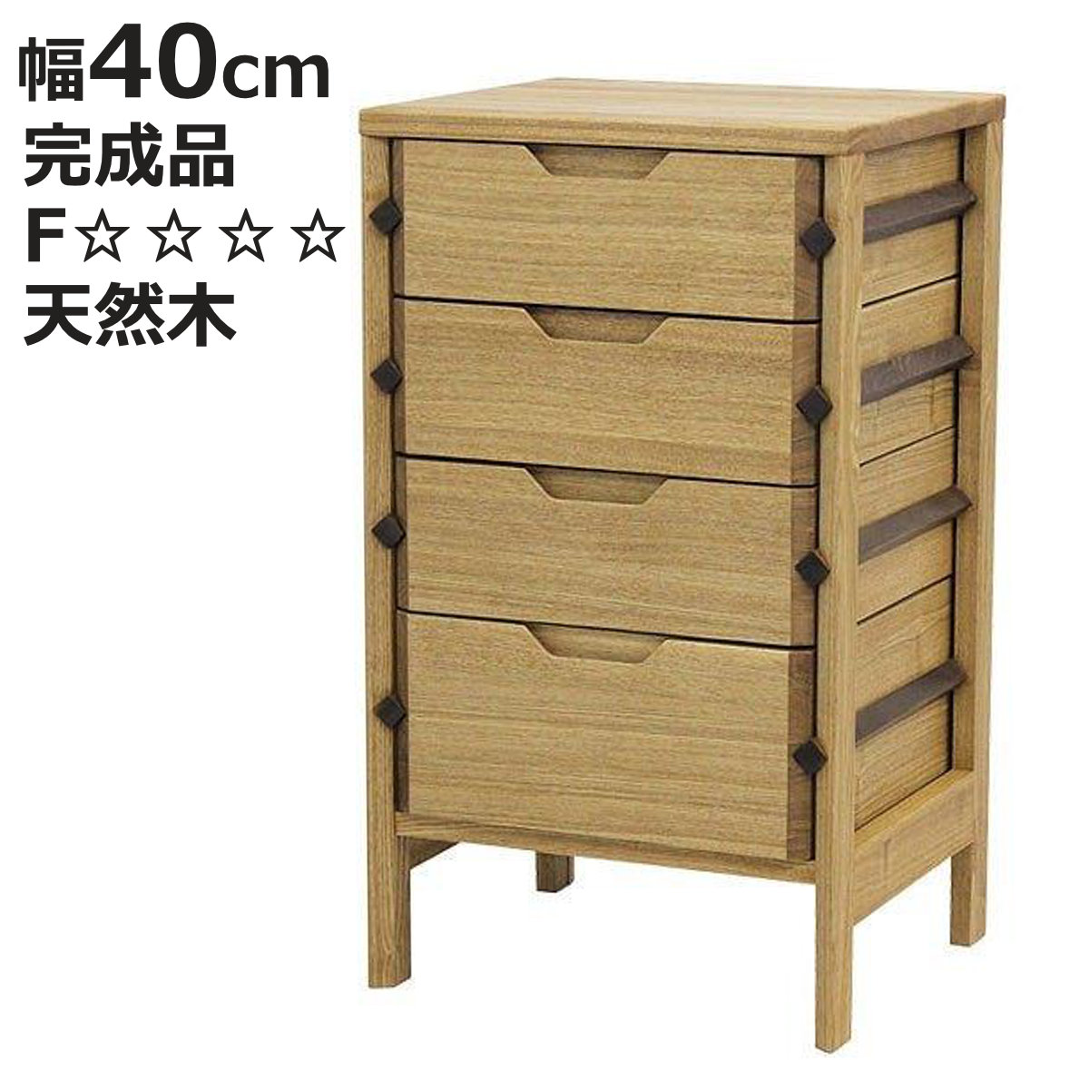 サイドチェスト 4段 天然木 タモ材 幅40cm （ 開梱設置 チェスト タンス 収納 引き出し 木製チェスト ミニチェスト 書類 ベッドサイド 整理棚 小物入れ 無垢材 完成品 木製 ）【3980円以上送料無料】