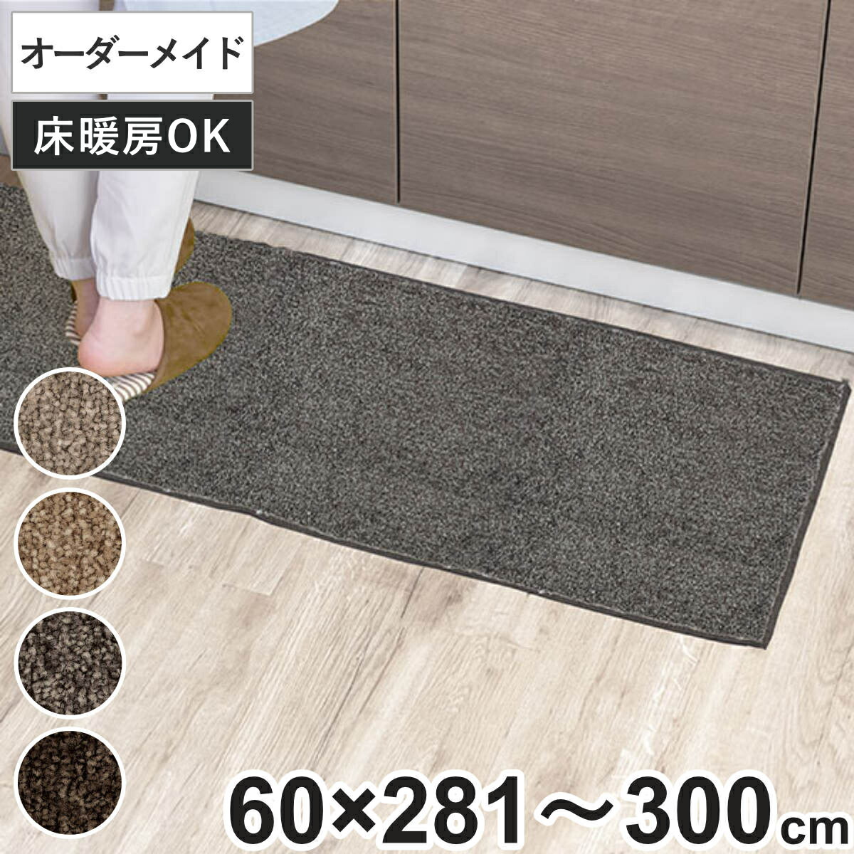 キッチンマット 1cm単位 オーダー 長さ選べる 60cm エミネンス 防ダニ イージーオーダー マット 送料無料 サイズオーダー 60 281 300cm 台所マット キッチン 抗菌 日本製 オーバーロック加工 防炎 制電