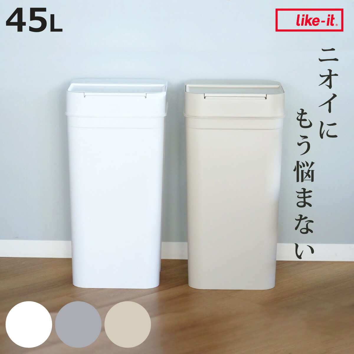 【レビュー特典付き】 ゴミ箱 45Ｌ シールズ 密閉 （ ごみ箱 45リットル 幅31.5 ニオイ 防止 分別 プッシュ ふた 角型 キッチン スリム 防臭 ふた付き パッキン 袋 見えない 棚下 カウンター ラック 下 生ゴミ おむつ シンプル ）【3980円以上送料無料】