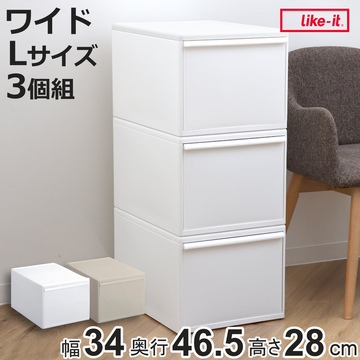 収納ケース 同色3個組 組み合わせて使える収納ケース ワイドL （ 収納 プラスチック 引き出し 幅34×奥行46.5×高さ28cm 日本製 クローゼット 隙間収納 収納ボックス 脱衣所 ワイド 押入れキッチン 積み重ね 同色3個セット ）【3980円以上送料無料】