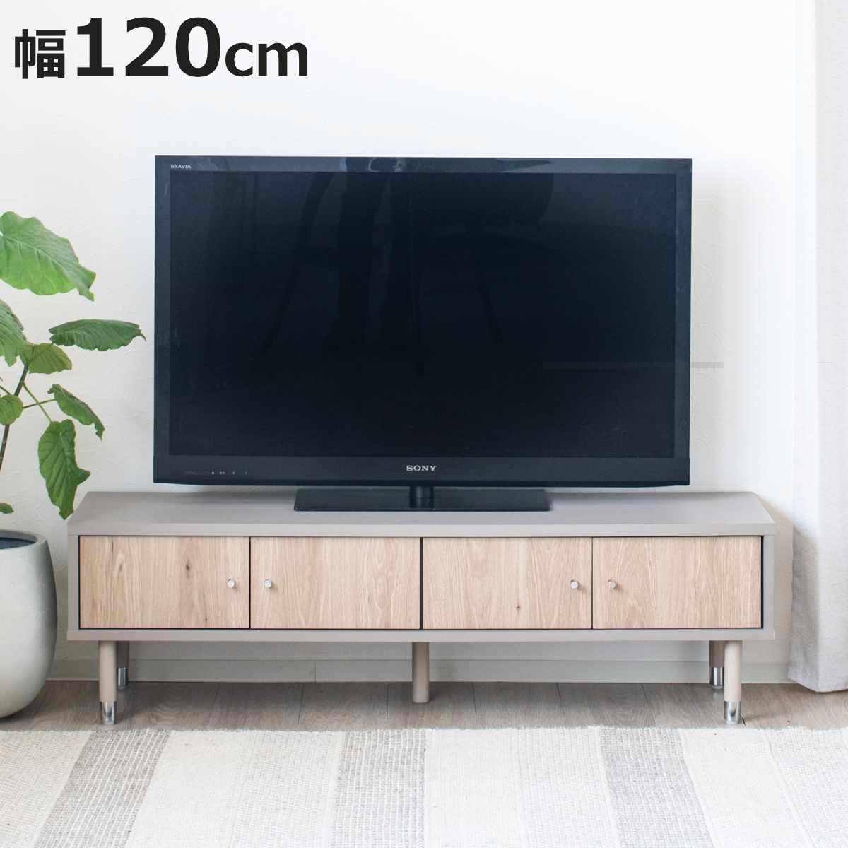 テレビ台 幅120cm 49インチ対応 ツートンカラー シルバー脚 （ 49型対応 TV台 テレビボード AVラック 収納 リビング収納 ラック 棚 飾り棚 家具 グレージュ ナチュラル ツートン 配線穴 ）【3980円以上送料無料】