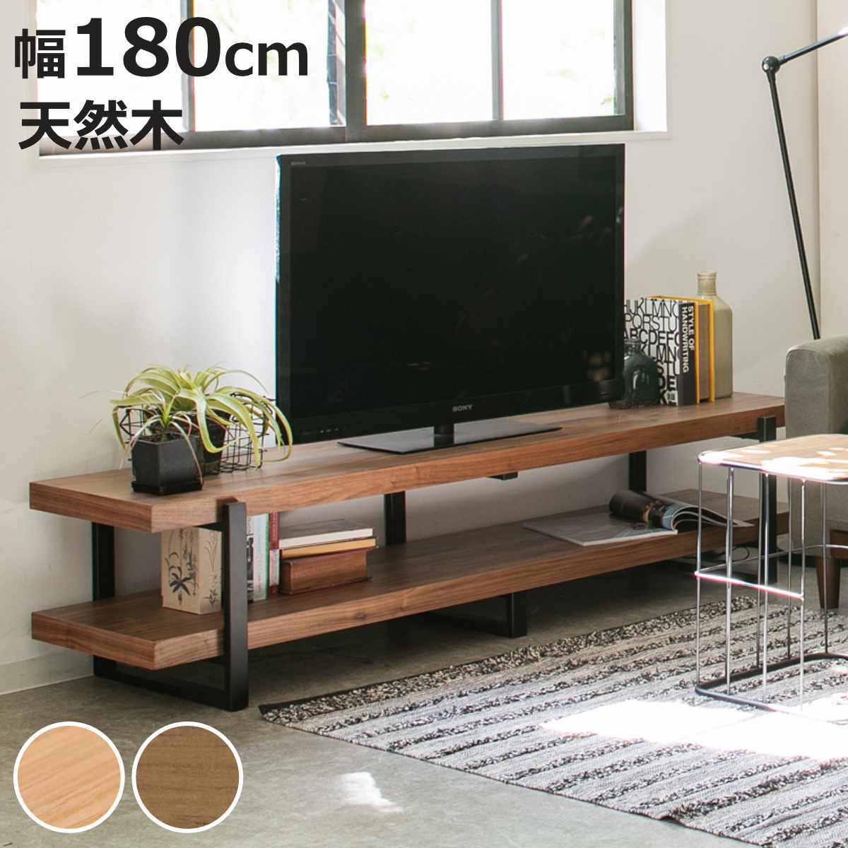 テレビ台 幅180cm シンプル 天然木 （ TV台 テレビボード AVラック 収納 リビング収納 ラック 棚 木製 飾り棚 家具 ナチュラル ミドルブラウン ）【3980円以上送料無料】 45,370円