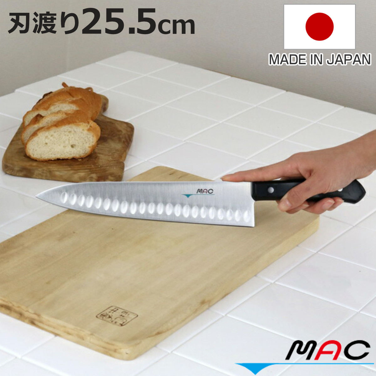 牛刀包丁 25.5cm MAC シェフシリーズ 牛刀 薄切り 日本製 （ 牛刀 包丁 料理包丁 キッチンナイフ おすすめ 牛刀薄切り 万能包丁 庖丁 ほうちょう 25.5センチ 文化庖丁 万能ナイフ ）【3980円以上送料無料】