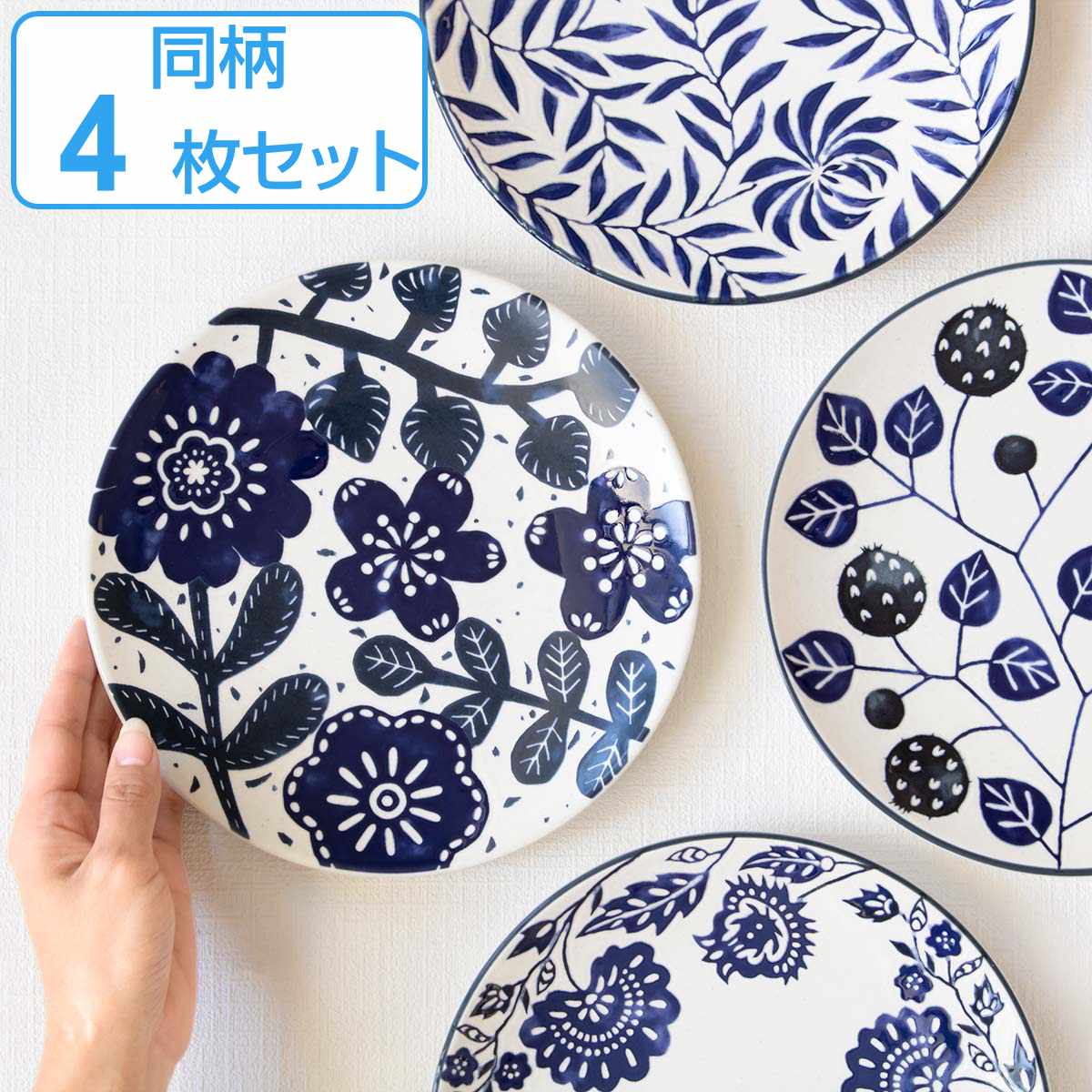 プレート 22cm AIKA 硬質陶器 同柄4枚セット （ 送料無料 食洗機対応 電子レンジ対応 オーブン対応 皿 平皿 中皿 盛り皿 ボタニカル柄 草 花 柄 和食 洋食 おしゃれ かわいい オムライス パスタ カレー ワンプレート盛り ） 【3980円以上送料無料】