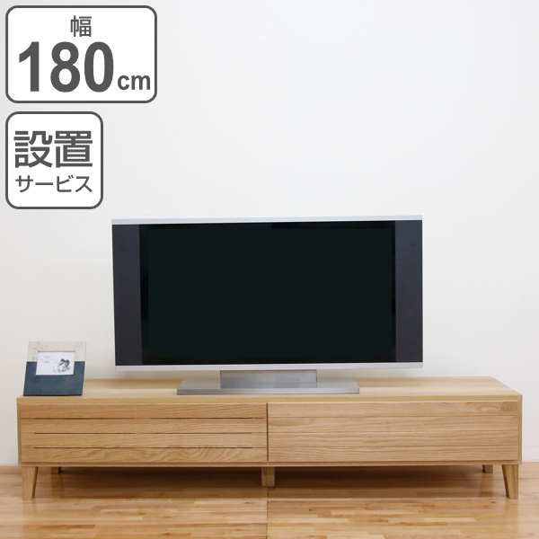 未使用 テレビ台 ローボード 北欧風 天然木無垢材 Fente 幅180cm