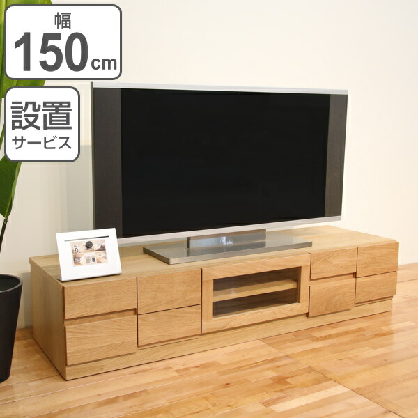 テレビ台 ローボード モダンデザイン 天然木無垢材 BLOCK 幅150cm ホワイトオーク （ 開梱設置 テレビラック TV台 TVボード リビング収納 TVラック 収納 ラック リビングボード 木目 オーク 木製 フラップ扉 ガラス おしゃれ ）【3980円以上送料無料】