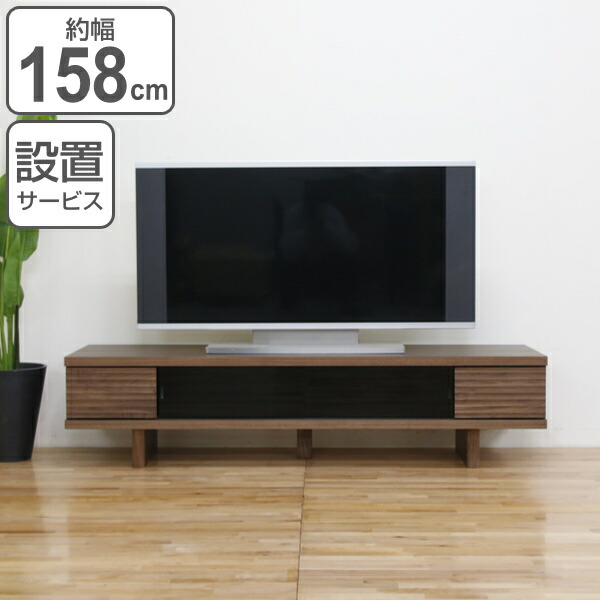 テレビ台 ローボード 天然木前板 ダークガラス引き戸 Ride 約幅158cm ウォールナット （ 開梱設置 テレビボード テレビ 収納 TV台 TVボード 日本製 完成品 TVラック AVボード 木製 モダン 高級感 国産 おしゃれ ）【3980円以上送料無料】