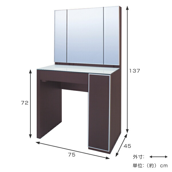 ドレッサー 幅75cm ピアット 日本製 鏡台 コスメ収納 開梱設置 3面鏡 