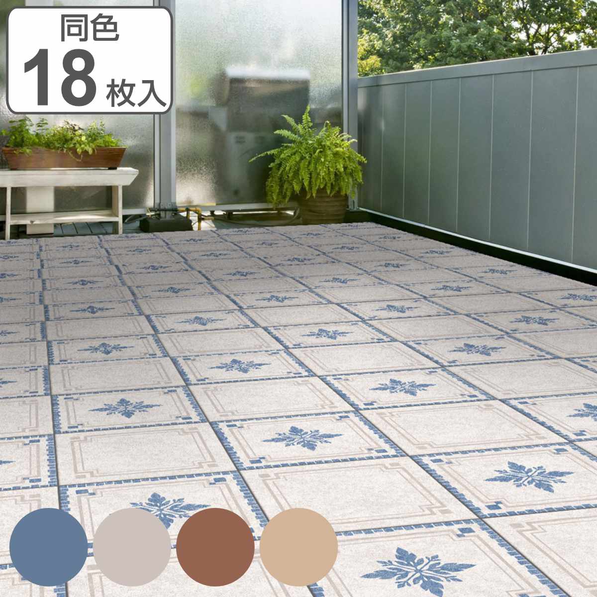パネル 防虫パネル 30×30cm ジョイント ベランダ 同色18枚セット （ ジョイントマット ジョイント式 防虫加工 ジョイントパネル マット テラス バルコニー 屋上 エクステリア ガーデニング 床 フロア 模様替え 18枚セット 18枚 ）【3980円以上送料無料】