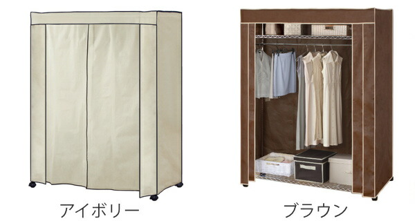 ハンガーラック カバー付き スチールラック 幅150cm 送料無料 コートハンガー 洋服掛け 洋服ラック ワードローブ 洋服収納 コート掛け 衣類収納 専用カバー アイボリー ブラウン おしゃれ 3980円以上送料無料 Sermus Es