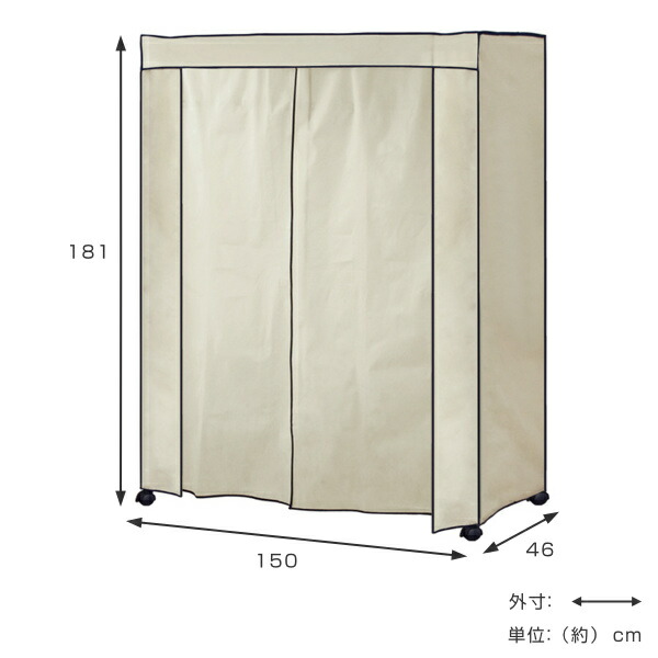ハンガーラック カバー付き スチールラック 幅150cm 送料無料 コートハンガー 洋服掛け 洋服ラック ワードローブ 洋服収納 コート掛け 衣類収納 専用カバー アイボリー ブラウン おしゃれ 3980円以上送料無料 Sermus Es