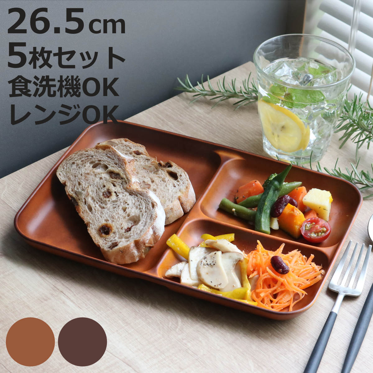 ランチプレート 26.5cm SEE プラスチック 同色5枚セット （ 食洗機対応 電子レンジ対応 仕切り皿 木製風 木目調 軽い 割れにくい 仕切りプレート 3つ仕切り 仕切り カフェ風 普段使い おしゃれ 日本製 ）【3980円以上送料無料】