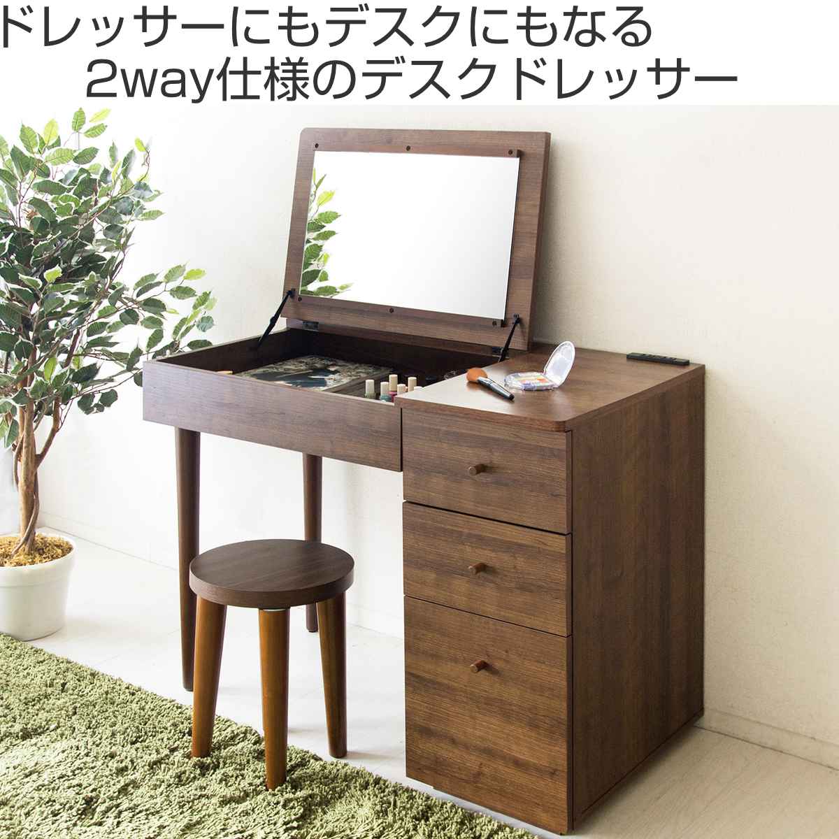 デスクドレッサー 幅90cm ミラー コスメ収納 引き出し 木目調 送料無料 デスク テーブル 机 ドレッサー 鏡台 2way 丸脚 モダン 化粧台 3段 収納 引き出し付き コンセント付き ショッピング メイク台 シンプル ブラウン デスクドレッサー 幅90cm ミラー コスメ収納 引き出し 木目調 送料無料 デスク テーブル 机 ドレッサー 鏡台 2way 丸脚 モダン 化粧台 3段 収納 引き出し付き コンセント付き ショッピング メイク台 シンプル ブラウン